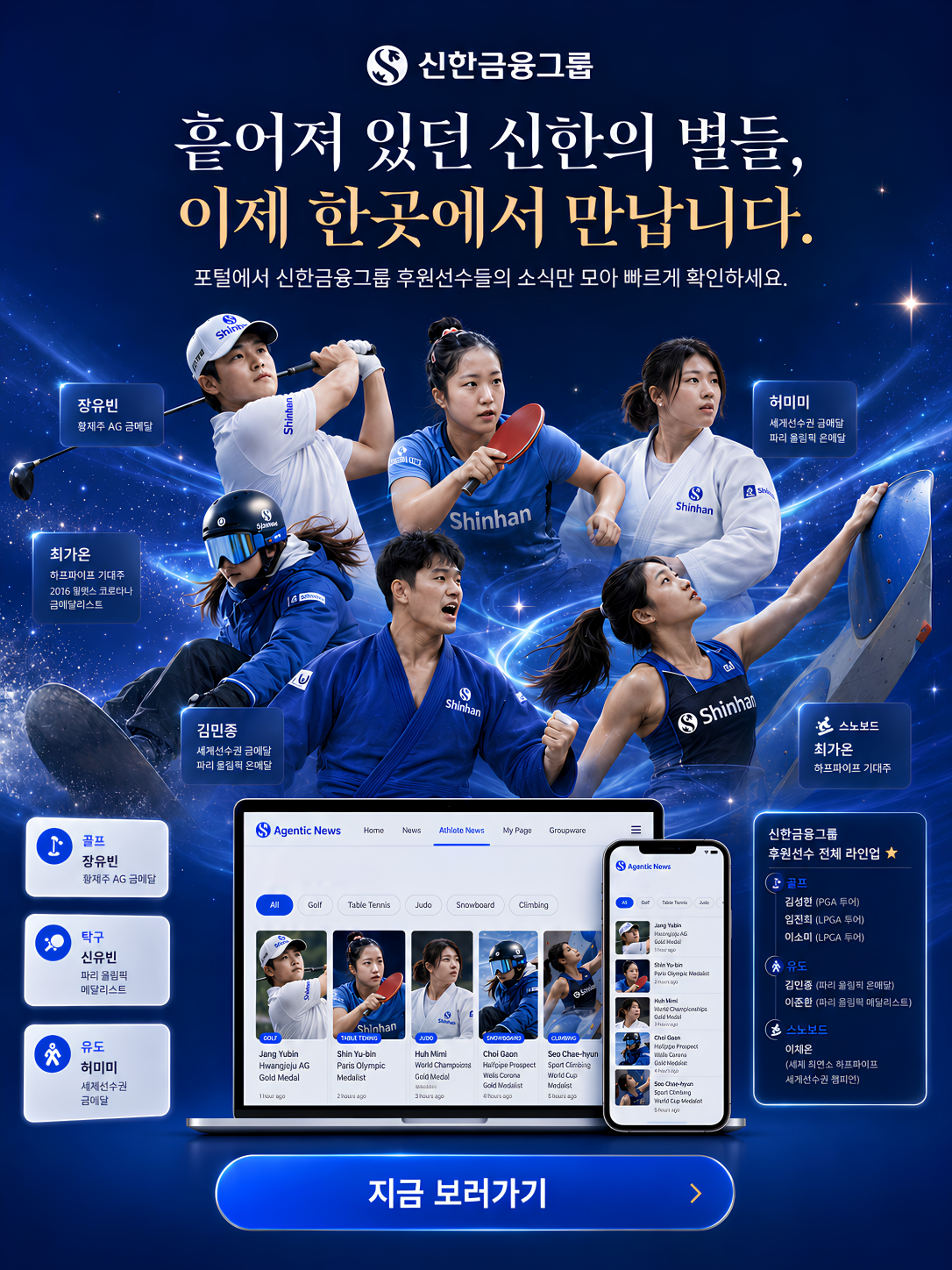 신한금융그룹 스포츠 스폰서십